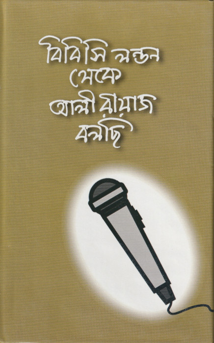 বিবিসি লন্ডন থেকে আলী রীয়াজ বলছি