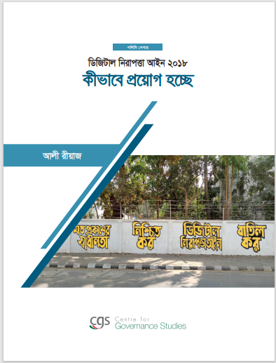 ডিজিটাল নিরাপত্তা আইন ২০১৮, কীভাবে প্রয়োগ হচ্ছে