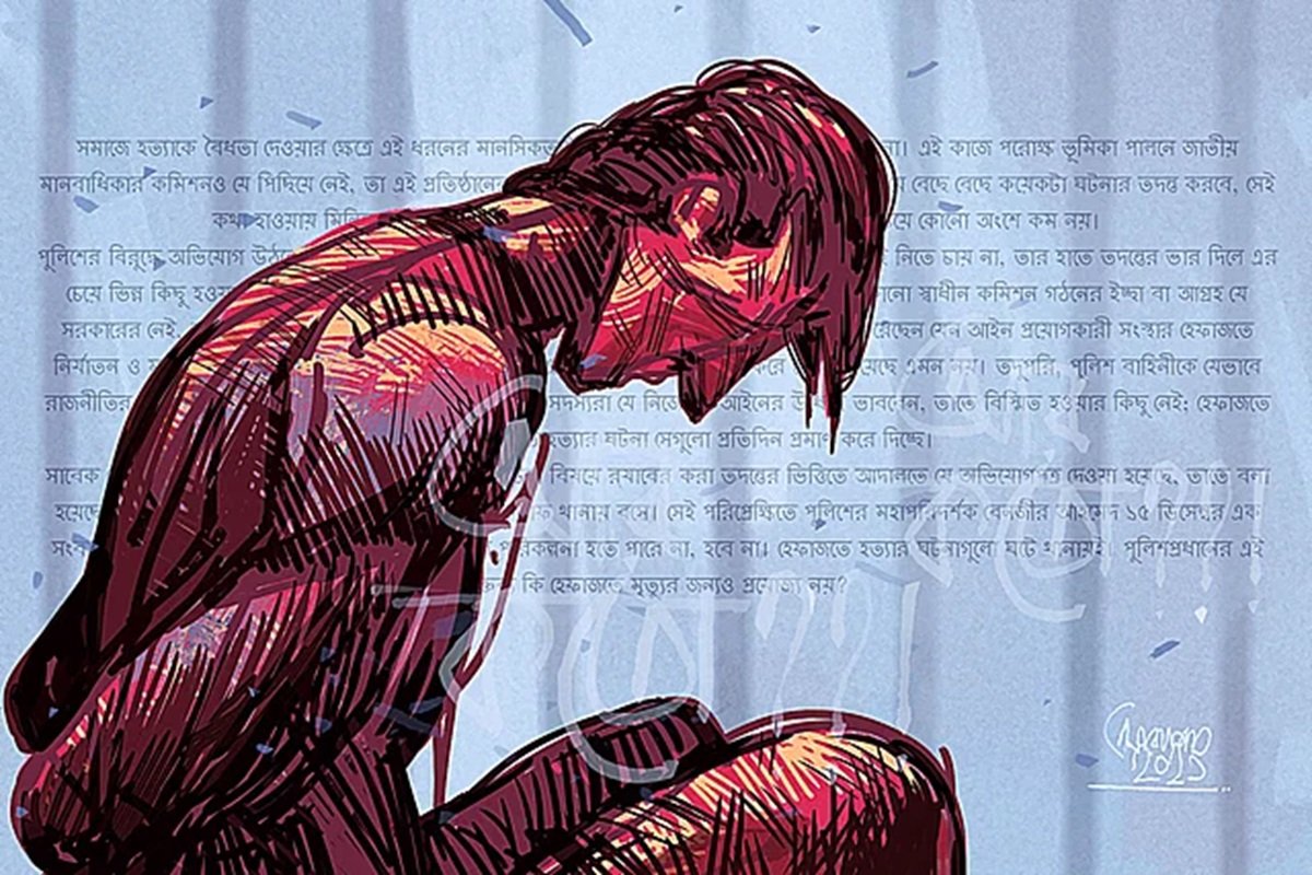 হেফাজতে মৃত্যু বেআইনি, কিন্তু বিচার হয় না কেন