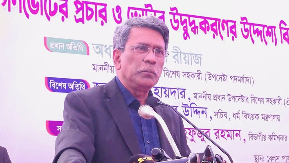 গণভোটের মার্কা হচ্ছে টিকচিহ্ন: আলী রীয়াজ