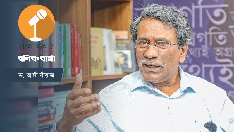সমাধানের পথ দুটো হয় আলোচনা নয় রাজপথ —ড. আলী রীয়াজ